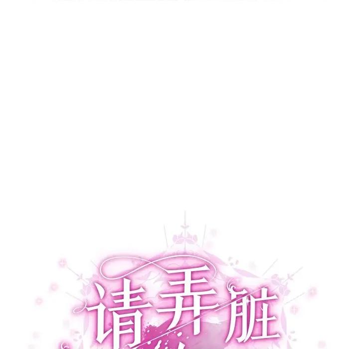请弄脏我的女朋友 请弄脏我的女朋友-请弄脏我的女朋友 第14话 第14页