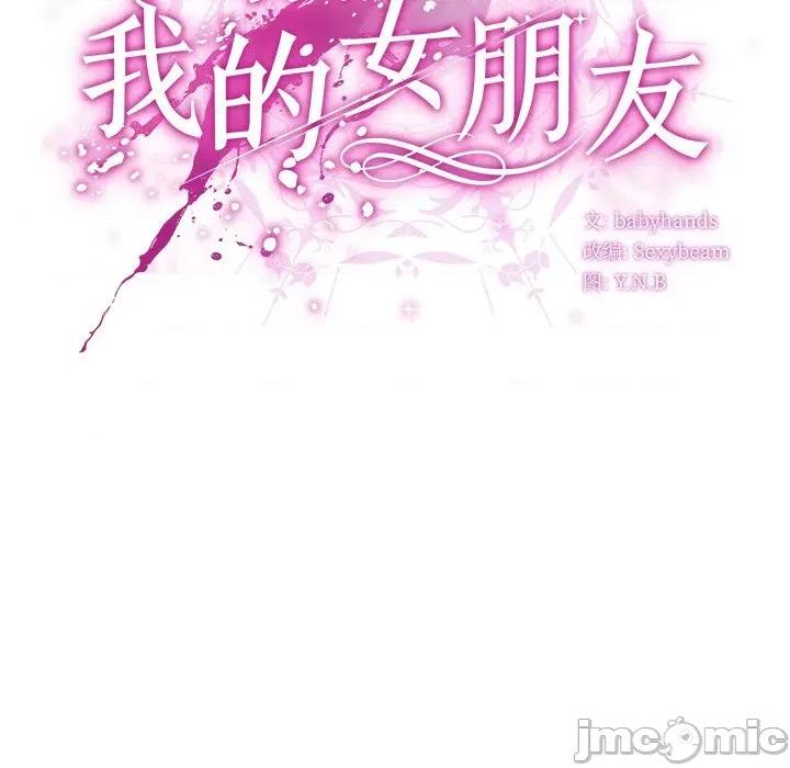 请弄脏我的女朋友 请弄脏我的女朋友-请弄脏我的女朋友 第14话 第15页