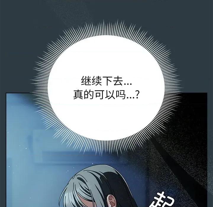 请弄脏我的女朋友 请弄脏我的女朋友-请弄脏我的女朋友 第14话 第29页