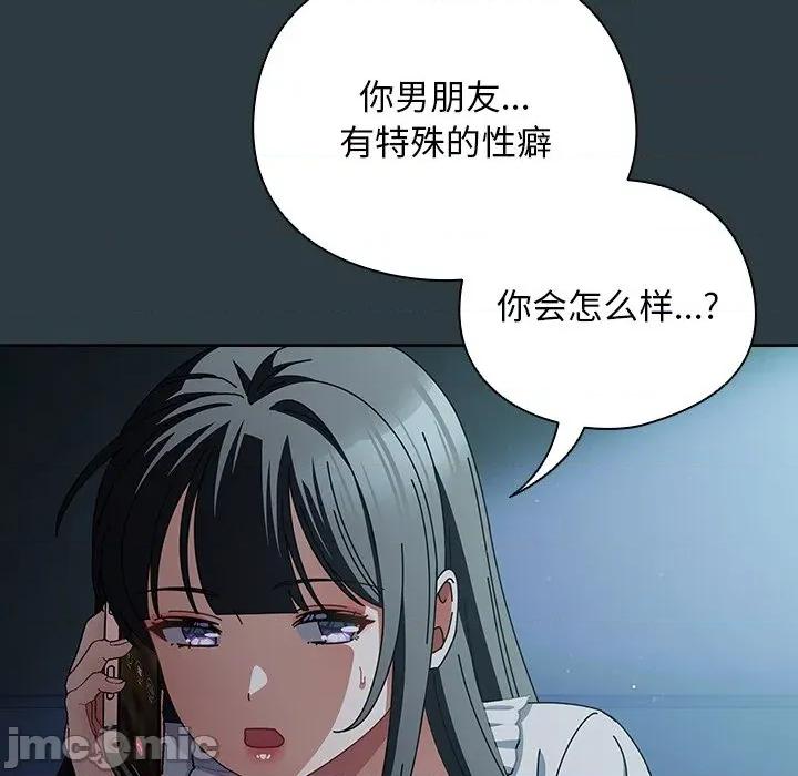 请弄脏我的女朋友 请弄脏我的女朋友-请弄脏我的女朋友 第14话 第40页