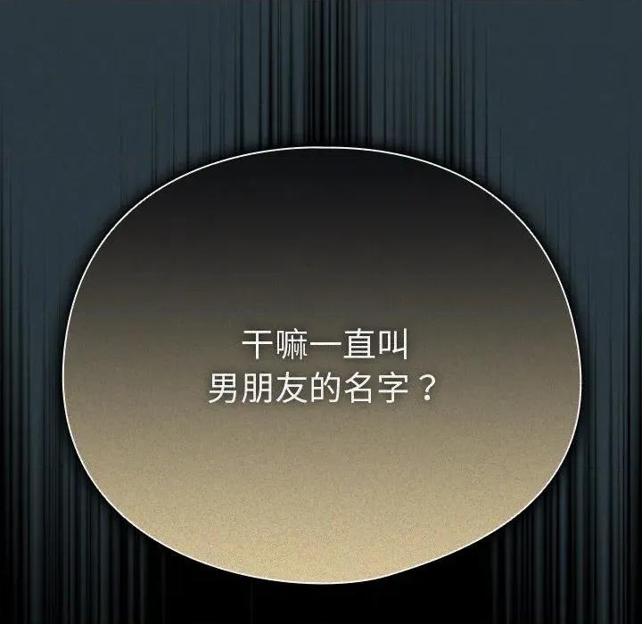 请弄脏我的女朋友 请弄脏我的女朋友-请弄脏我的女朋友 第14话 第78页