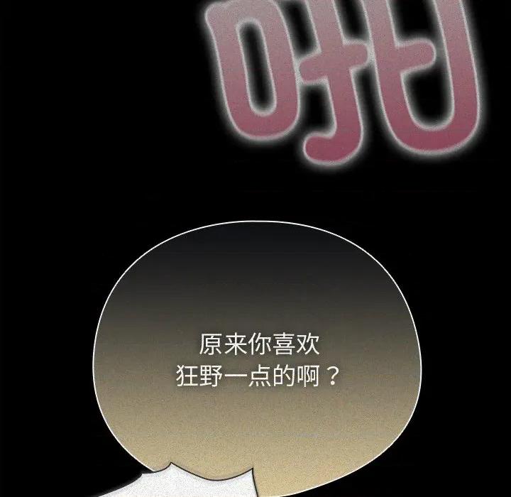 请弄脏我的女朋友 请弄脏我的女朋友-请弄脏我的女朋友 第14话 第81页