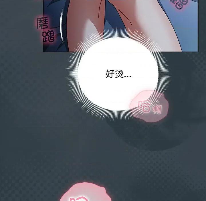 请弄脏我的女朋友 请弄脏我的女朋友-请弄脏我的女朋友 第14话 第97页