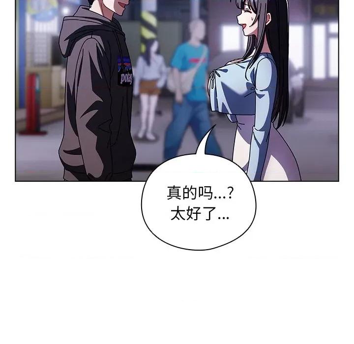 请弄脏我的女朋友 请弄脏我的女朋友-请弄脏我的女朋友 第14话 第118页