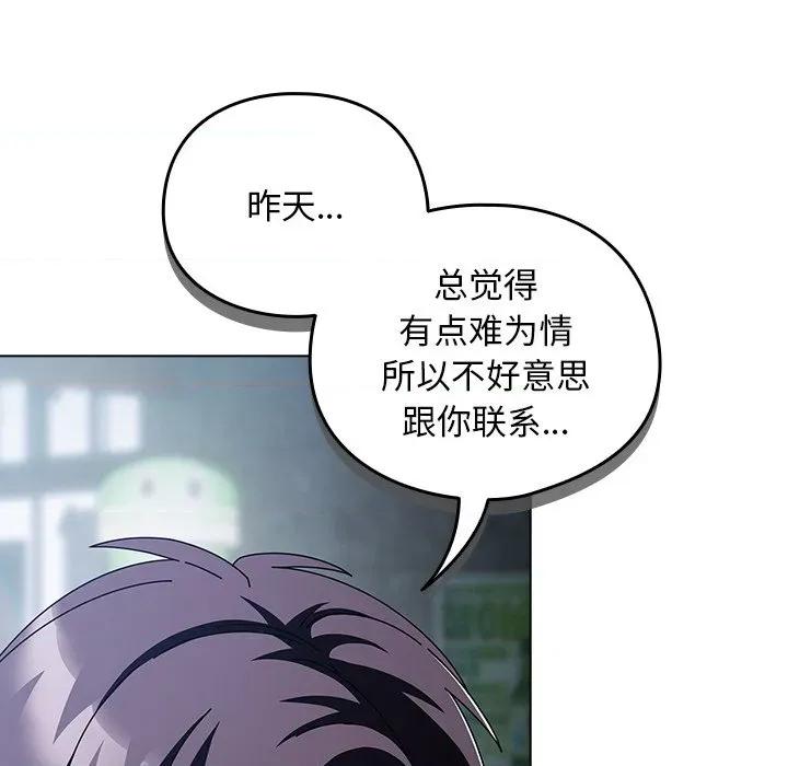 请弄脏我的女朋友 请弄脏我的女朋友-请弄脏我的女朋友 第14话 第119页