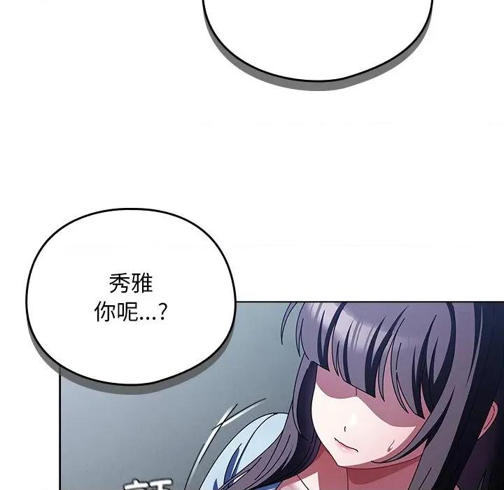 请弄脏我的女朋友 请弄脏我的女朋友-请弄脏我的女朋友 第14话 第121页