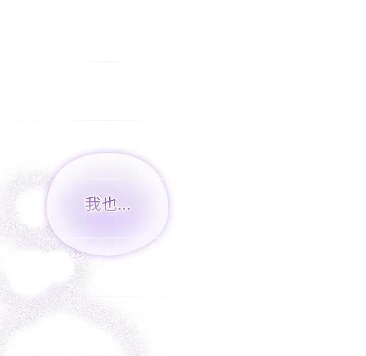 请弄脏我的女朋友 请弄脏我的女朋友-请弄脏我的女朋友 第14话 第123页
