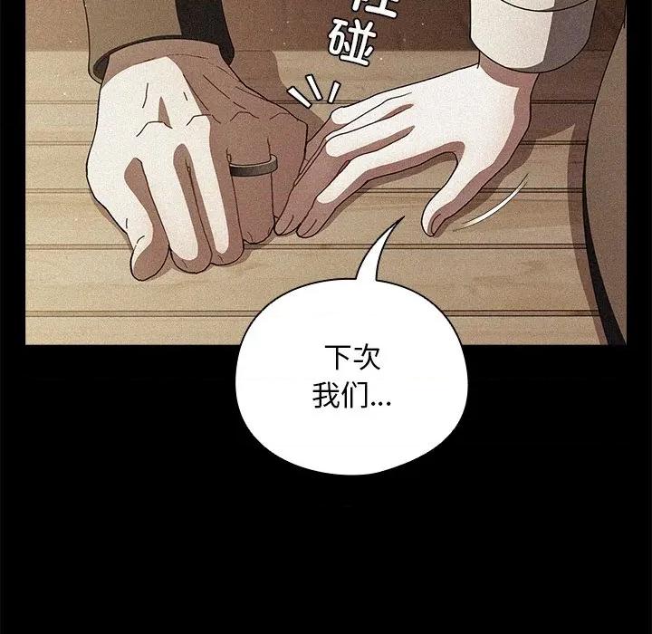 请弄脏我的女朋友 请弄脏我的女朋友-请弄脏我的女朋友 第14话 第131页