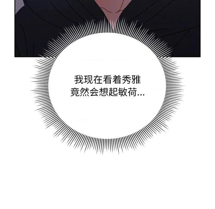 请弄脏我的女朋友 请弄脏我的女朋友-请弄脏我的女朋友 第14话 第137页