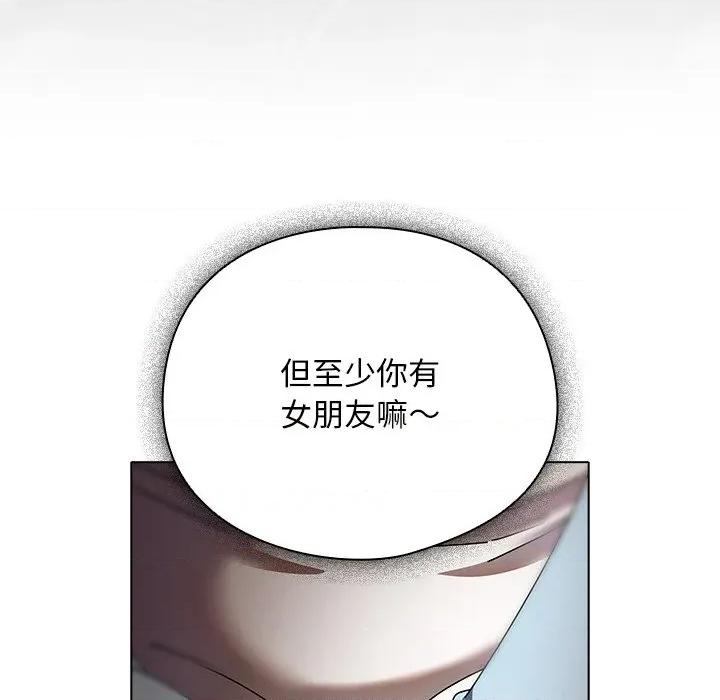 请弄脏我的女朋友 请弄脏我的女朋友-请弄脏我的女朋友 第14话 第151页