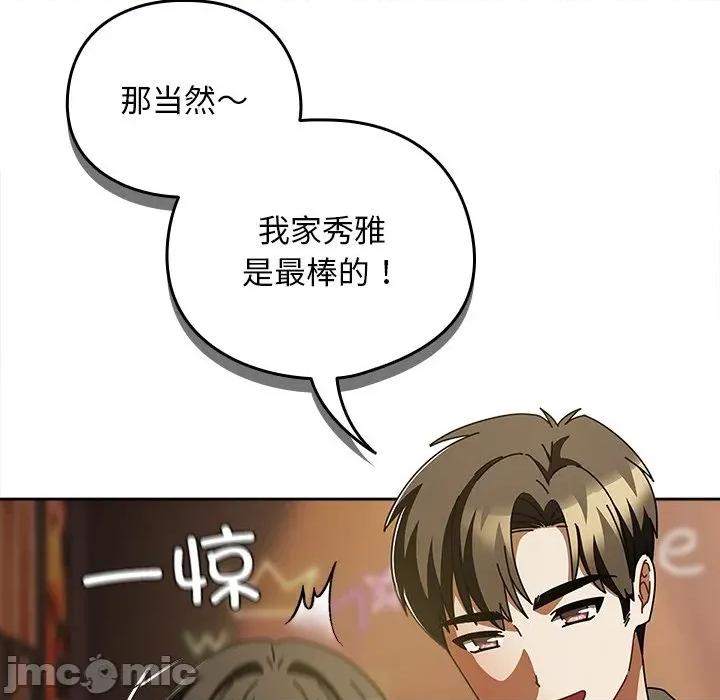 请弄脏我的女朋友 请弄脏我的女朋友-请弄脏我的女朋友 第14话 第155页