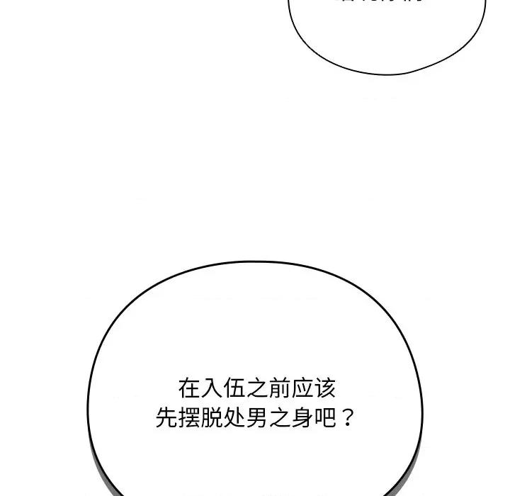 请弄脏我的女朋友 请弄脏我的女朋友-请弄脏我的女朋友 第14话 第161页