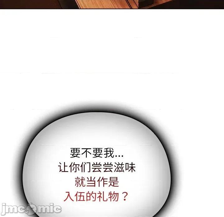 请弄脏我的女朋友 请弄脏我的女朋友-请弄脏我的女朋友 第14话 第165页