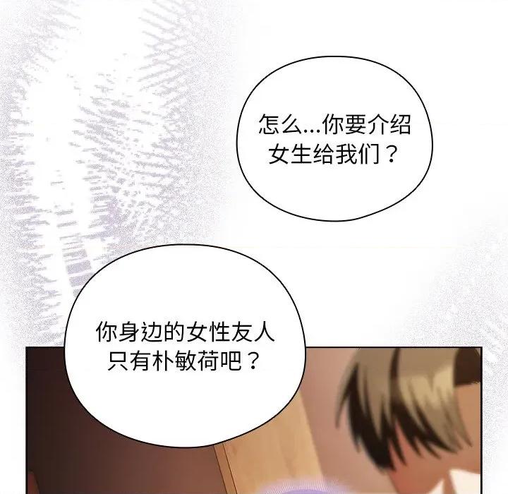 请弄脏我的女朋友 请弄脏我的女朋友-请弄脏我的女朋友 第14话 第168页