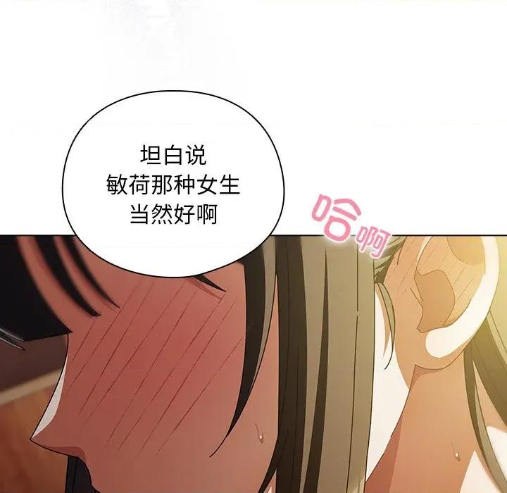 请弄脏我的女朋友 请弄脏我的女朋友-请弄脏我的女朋友 第14话 第171页
