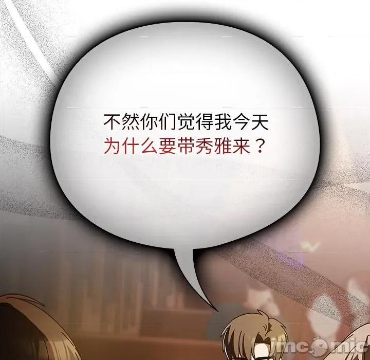 请弄脏我的女朋友 请弄脏我的女朋友-请弄脏我的女朋友 第14话 第175页