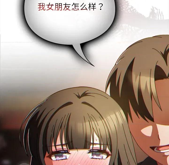 请弄脏我的女朋友 请弄脏我的女朋友-请弄脏我的女朋友 第14话 第179页