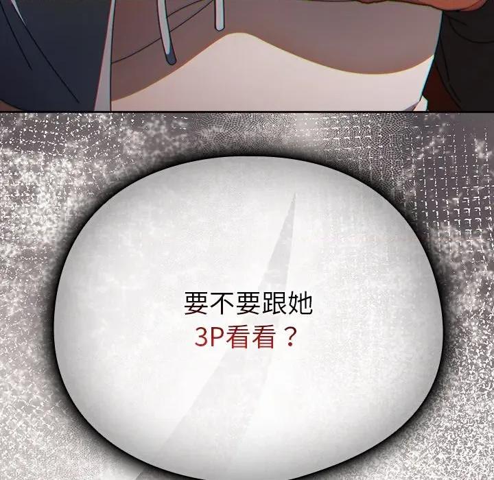 请弄脏我的女朋友 请弄脏我的女朋友-请弄脏我的女朋友 第14话 第181页