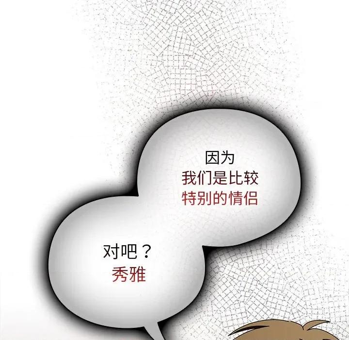 请弄脏我的女朋友 请弄脏我的女朋友-请弄脏我的女朋友 第15话 第7页
