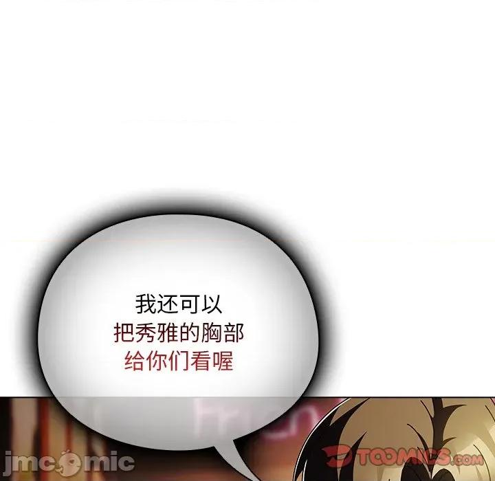 请弄脏我的女朋友 请弄脏我的女朋友-请弄脏我的女朋友 第15话 第30页