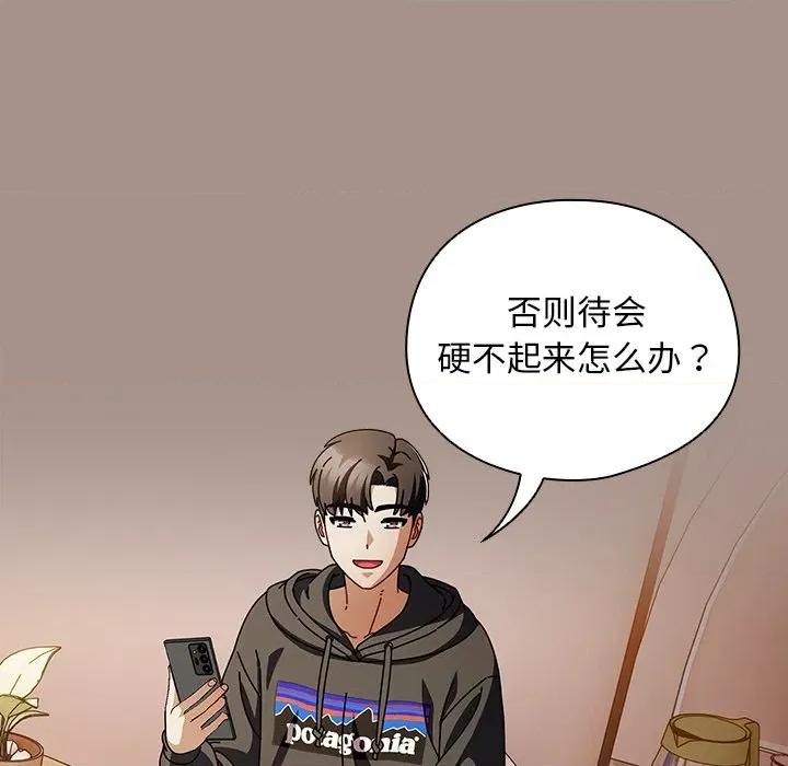 请弄脏我的女朋友 请弄脏我的女朋友-请弄脏我的女朋友 第15话 第72页