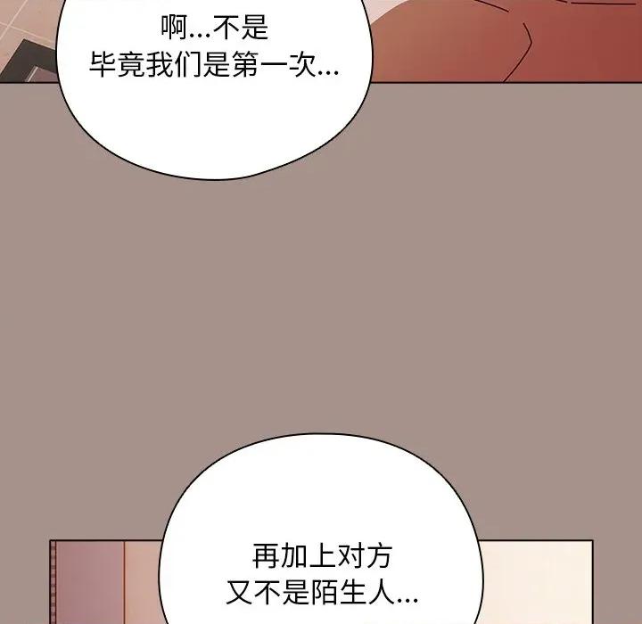 请弄脏我的女朋友 请弄脏我的女朋友-请弄脏我的女朋友 第15话 第74页