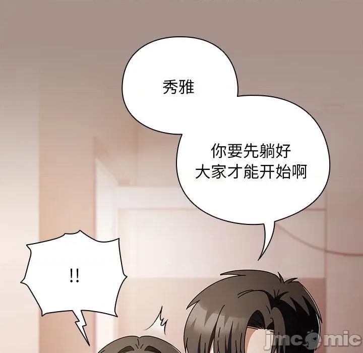 请弄脏我的女朋友 请弄脏我的女朋友-请弄脏我的女朋友 第15话 第90页