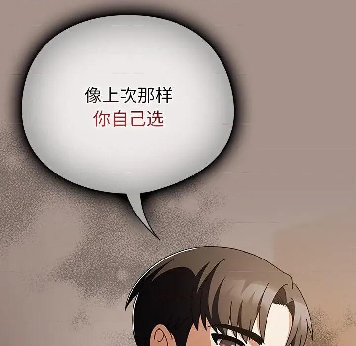 请弄脏我的女朋友 请弄脏我的女朋友-请弄脏我的女朋友 第15话 第108页