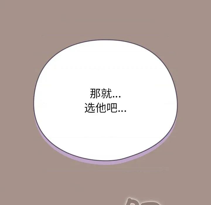 请弄脏我的女朋友 请弄脏我的女朋友-请弄脏我的女朋友 第15话 第119页