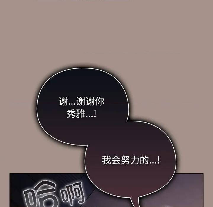 请弄脏我的女朋友 请弄脏我的女朋友-请弄脏我的女朋友 第15话 第122页
