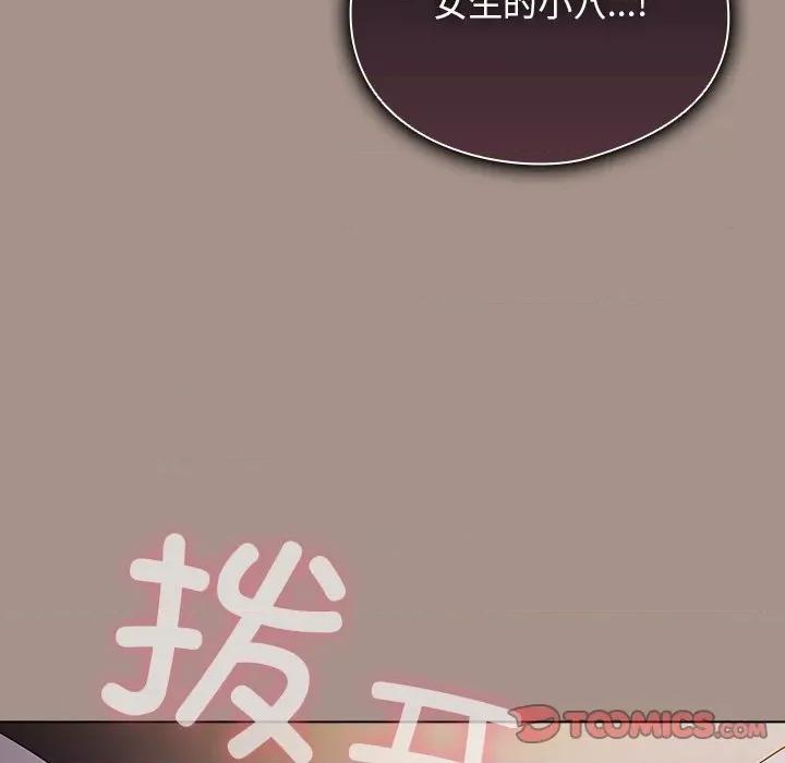 请弄脏我的女朋友 请弄脏我的女朋友-请弄脏我的女朋友 第15话 第129页
