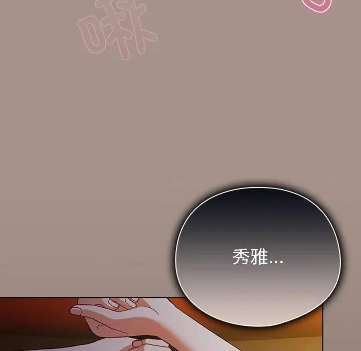 请弄脏我的女朋友 请弄脏我的女朋友-请弄脏我的女朋友 第15话 第146页