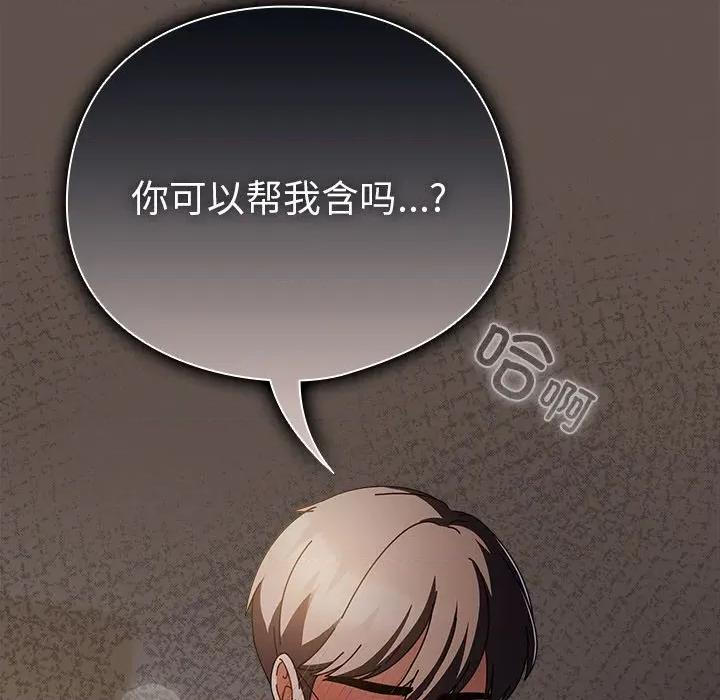 请弄脏我的女朋友 请弄脏我的女朋友-请弄脏我的女朋友 第15话 第149页