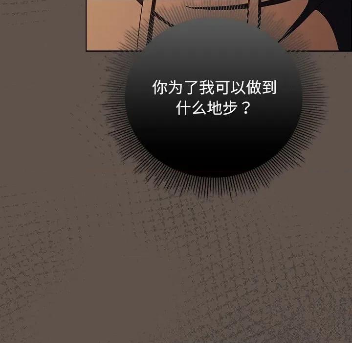 请弄脏我的女朋友 请弄脏我的女朋友-请弄脏我的女朋友 第16话 第8页