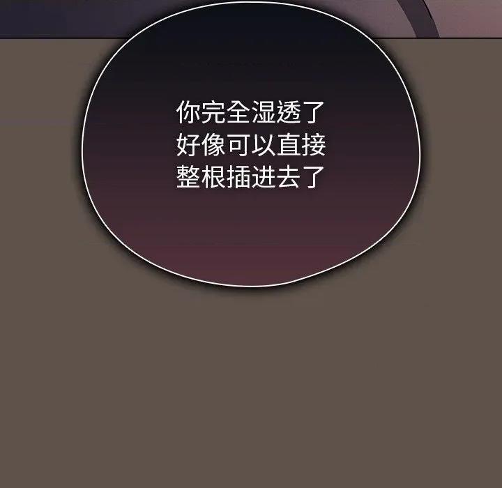 请弄脏我的女朋友 请弄脏我的女朋友-请弄脏我的女朋友 第16话 第118页