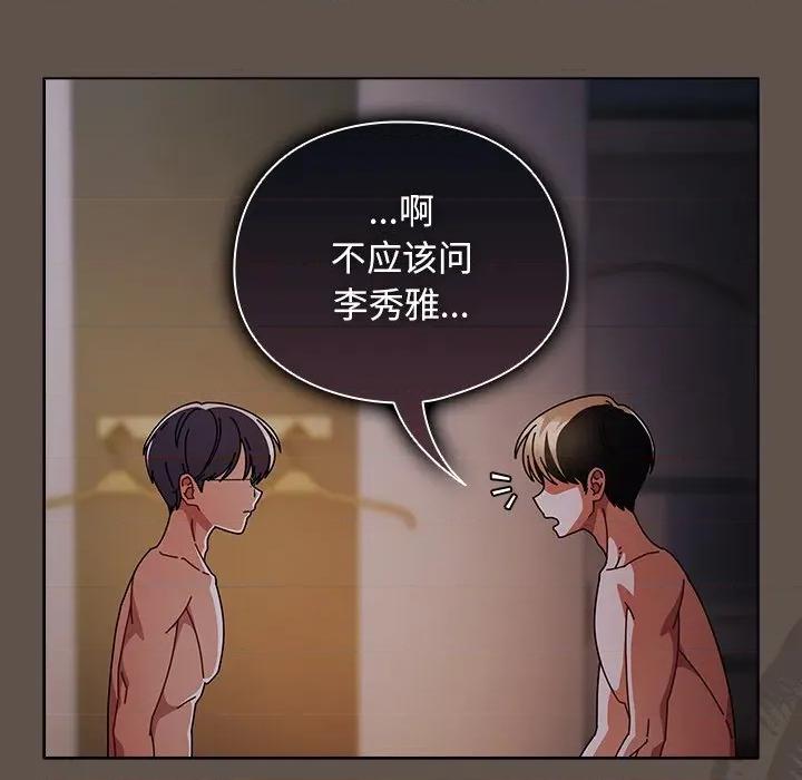 请弄脏我的女朋友 请弄脏我的女朋友-请弄脏我的女朋友 第16话 第119页