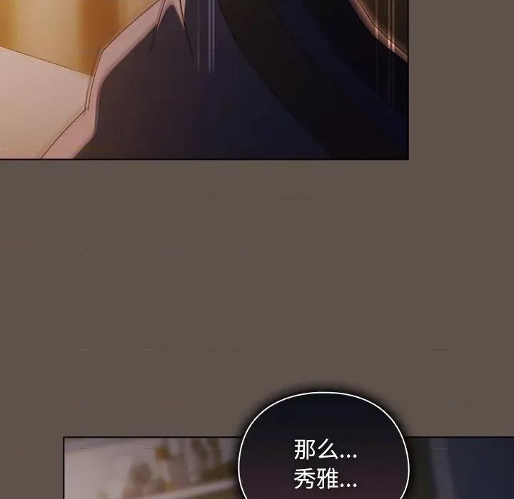 请弄脏我的女朋友 请弄脏我的女朋友-请弄脏我的女朋友 第16话 第137页
