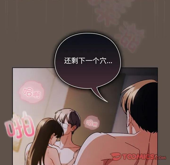 请弄脏我的女朋友 请弄脏我的女朋友-请弄脏我的女朋友 第17话 第66页