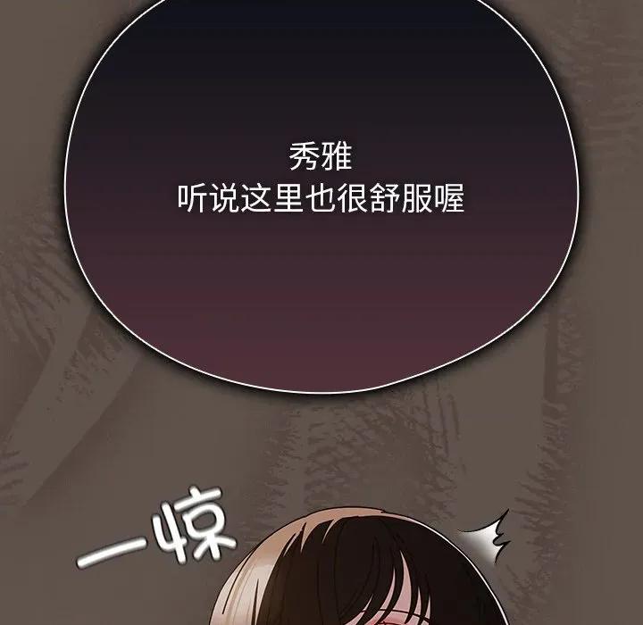 请弄脏我的女朋友 请弄脏我的女朋友-请弄脏我的女朋友 第17话 第74页