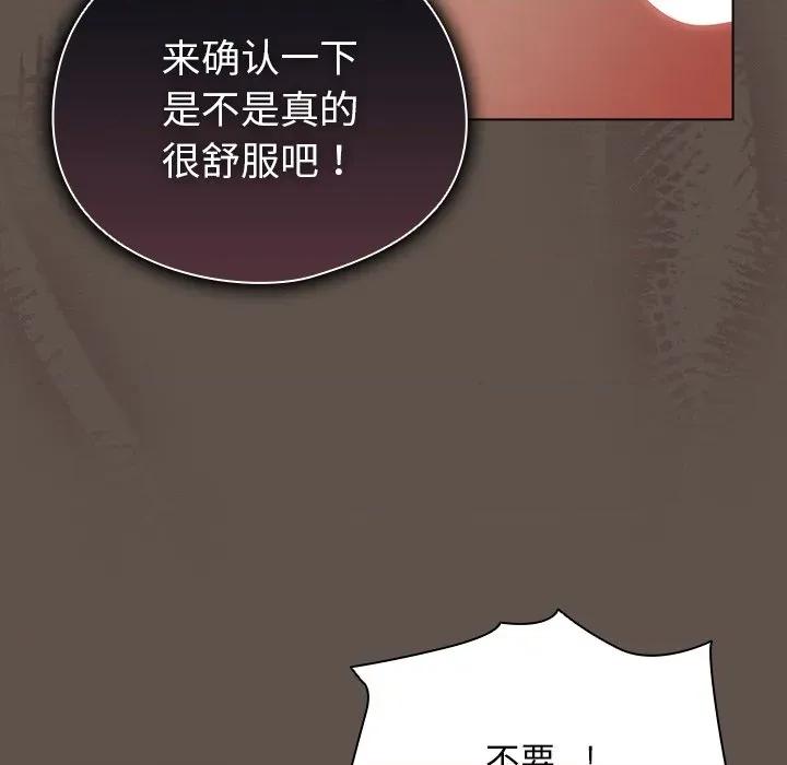 请弄脏我的女朋友 请弄脏我的女朋友-请弄脏我的女朋友 第17话 第79页
