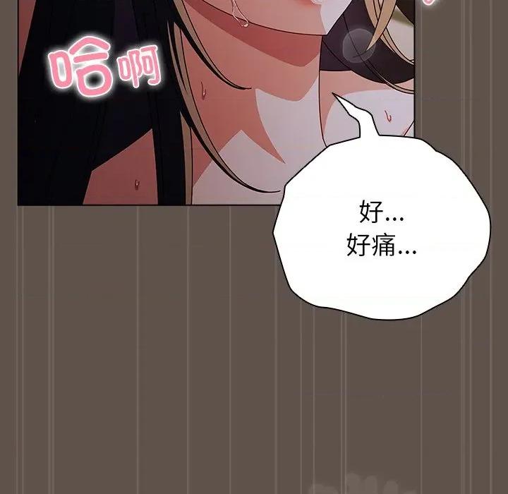 请弄脏我的女朋友 请弄脏我的女朋友-请弄脏我的女朋友 第17话 第88页