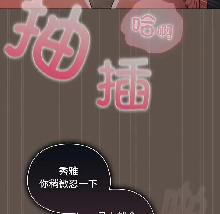 请弄脏我的女朋友 请弄脏我的女朋友-请弄脏我的女朋友 第17话 第91页