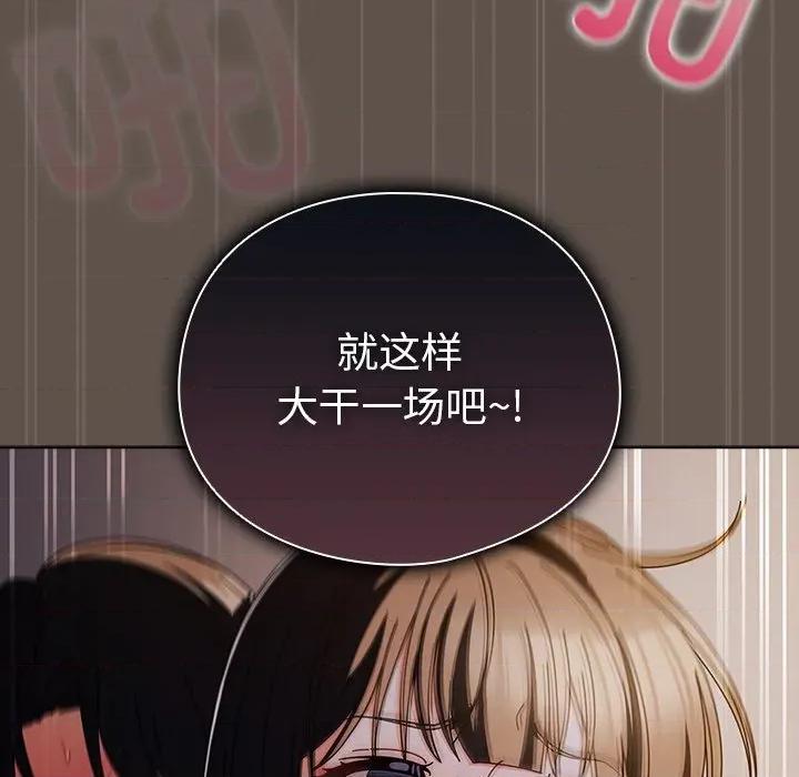 请弄脏我的女朋友 请弄脏我的女朋友-请弄脏我的女朋友 第17话 第104页