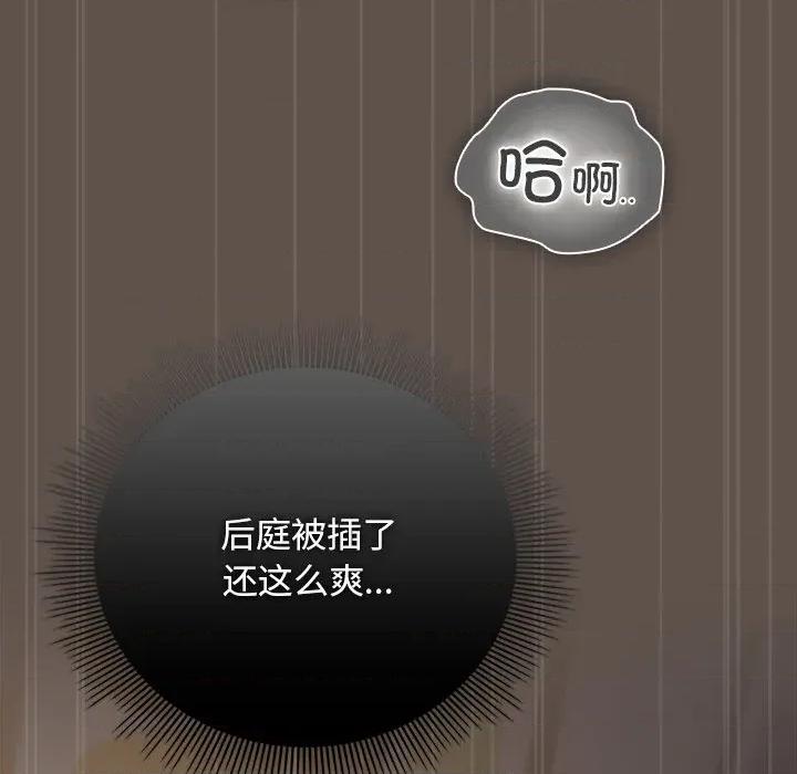 请弄脏我的女朋友 请弄脏我的女朋友-请弄脏我的女朋友 第17话 第107页