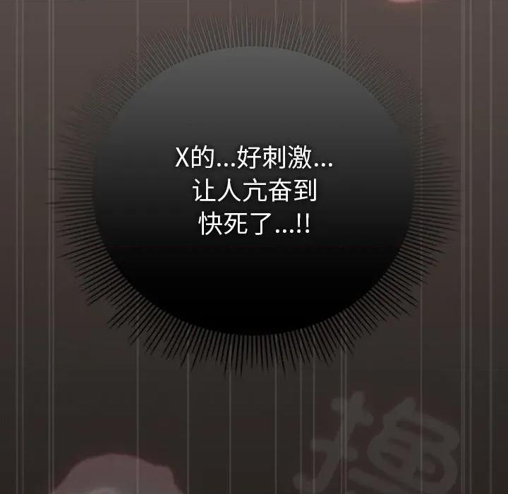 请弄脏我的女朋友 请弄脏我的女朋友-请弄脏我的女朋友 第17话 第112页
