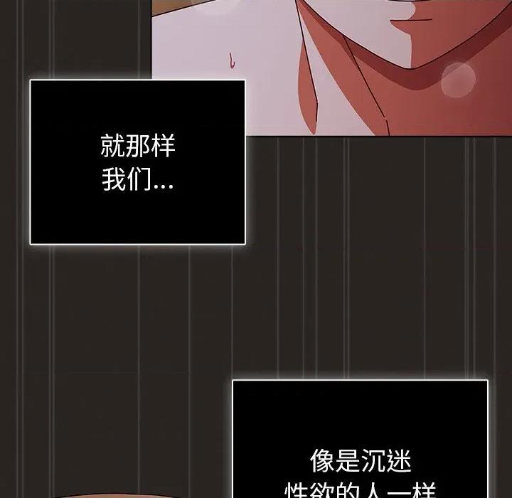请弄脏我的女朋友 请弄脏我的女朋友-请弄脏我的女朋友 第17话 第117页