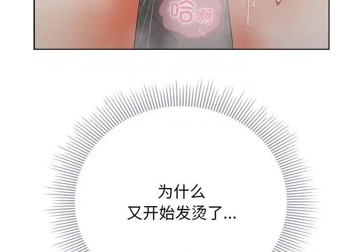 请弄脏我的女朋友 请弄脏我的女朋友-请弄脏我的女朋友 第18话 第4页