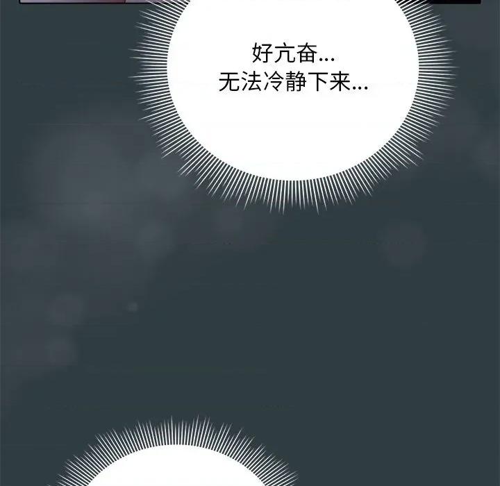 请弄脏我的女朋友 请弄脏我的女朋友-请弄脏我的女朋友 第18话 第87页