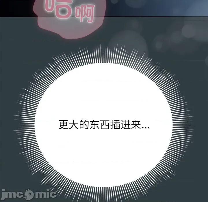请弄脏我的女朋友 请弄脏我的女朋友-请弄脏我的女朋友 第18话 第90页