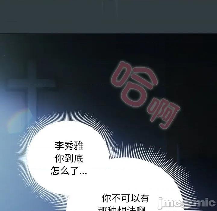请弄脏我的女朋友 请弄脏我的女朋友-请弄脏我的女朋友 第18话 第95页